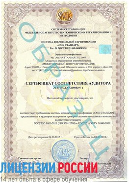Образец сертификата соответствия аудитора №ST.RU.EXP.00005397-1 Светлый Сертификат ISO/TS 16949